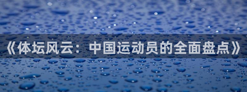 球速体育